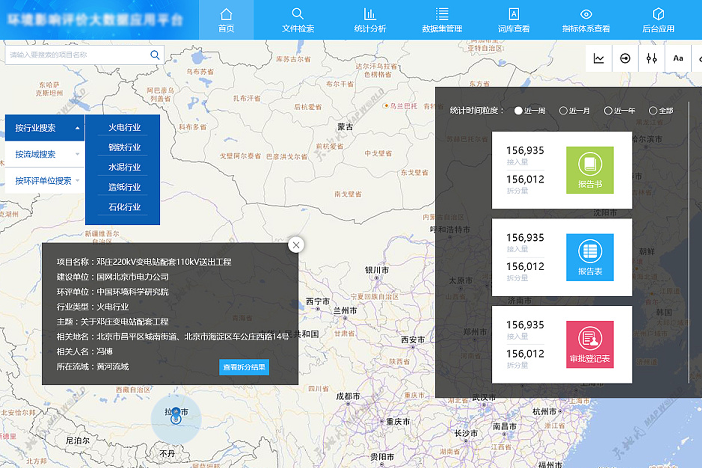 环境影响 GIS 管理平台全国项目地图界面